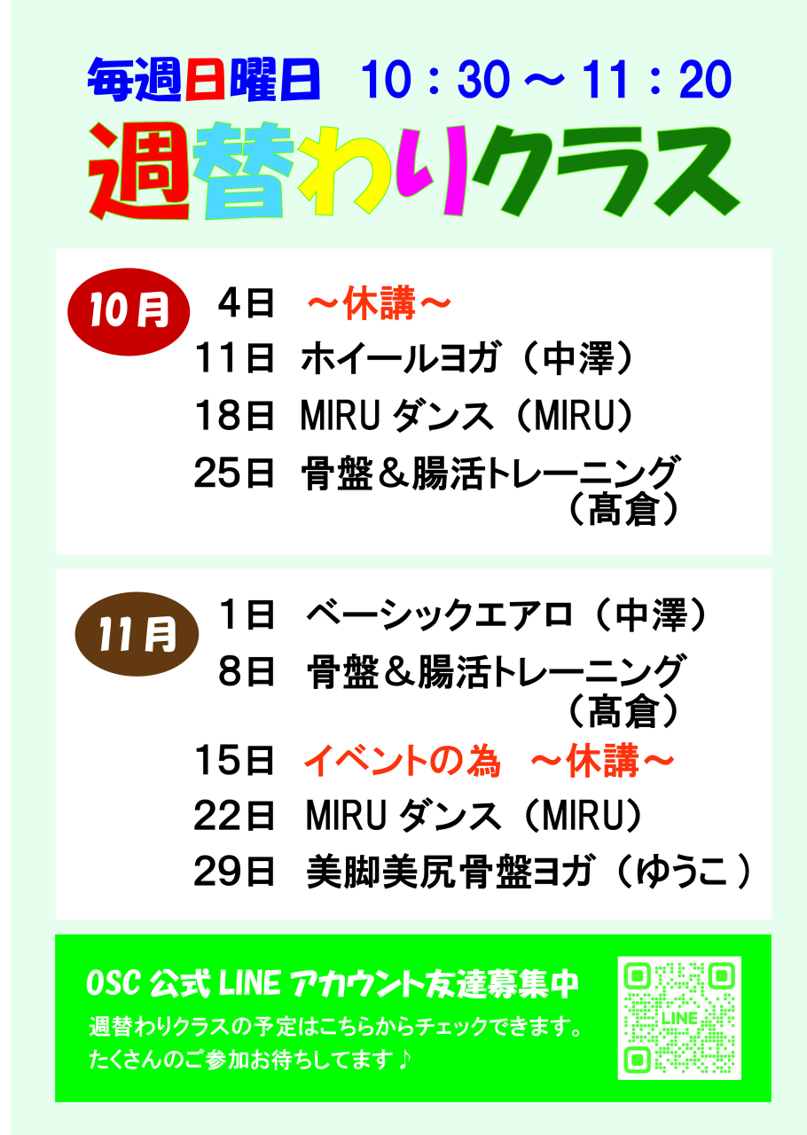 日曜週替わりクラス