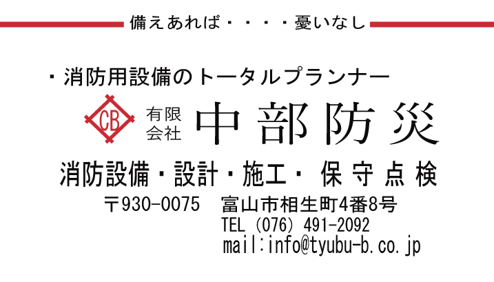 中部防災　金瀬