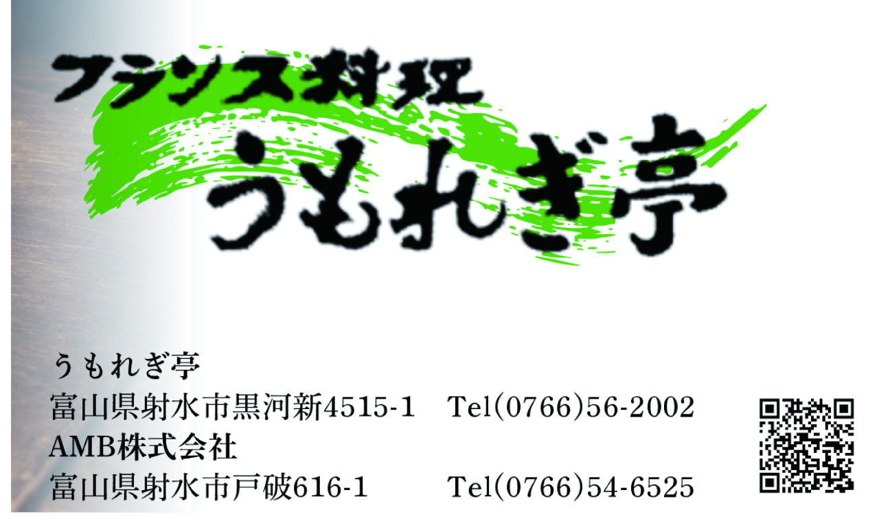 うもれぎ亭