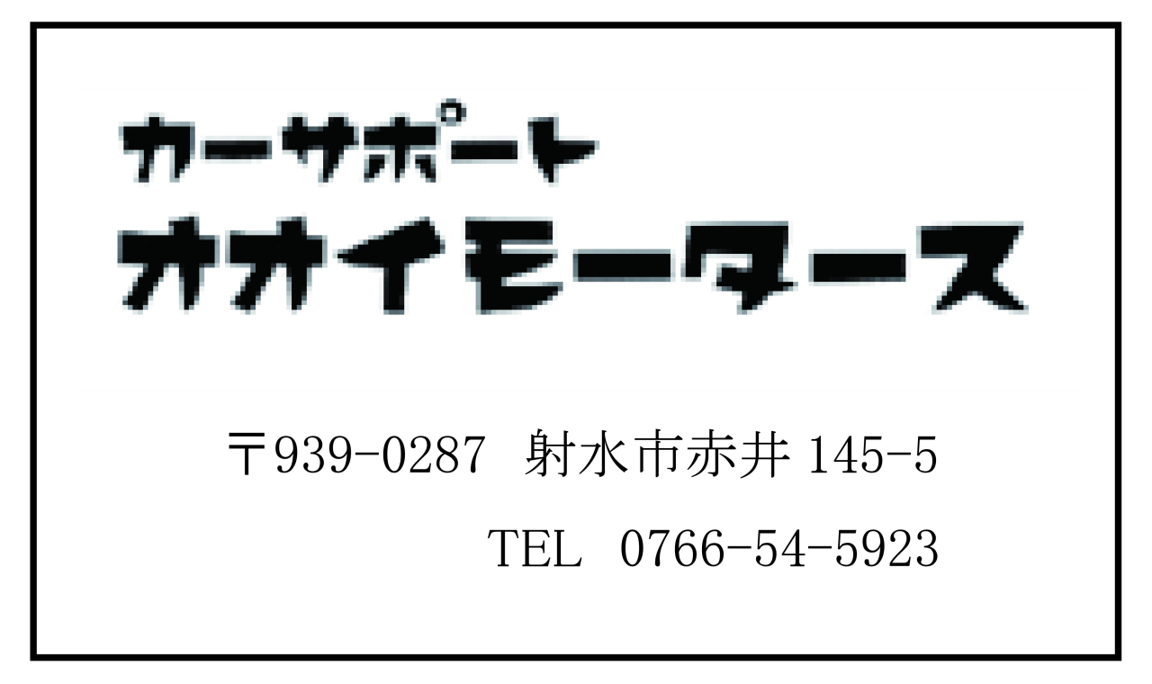 オオイモータース