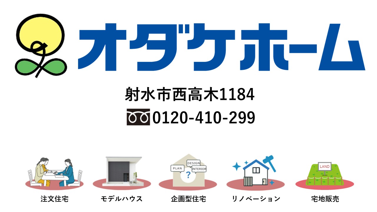 オダケホーム2026